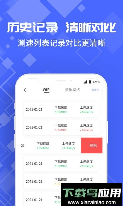 光环测速助手手机版最新版截图1