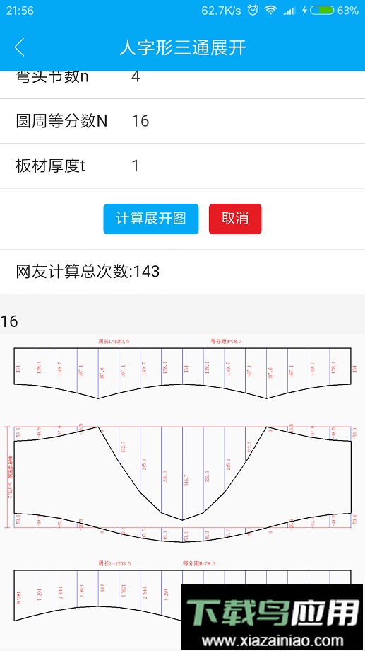 手机钣金展开软件最新版截图2