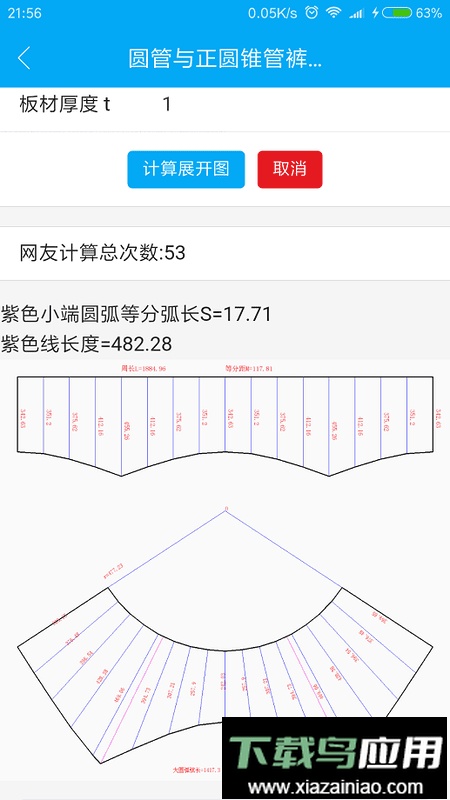 手机钣金展开软件最新版截图3