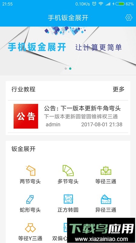 手机钣金展开软件最新版截图4