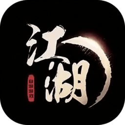 手中有江湖游戏