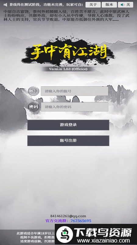 手中有江湖游戏截图2