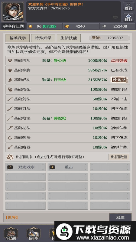 手中有江湖游戏截图3