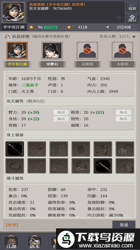 手中有江湖游戏截图4