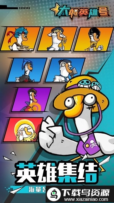 大鹅英雄号手机版最新版截图1