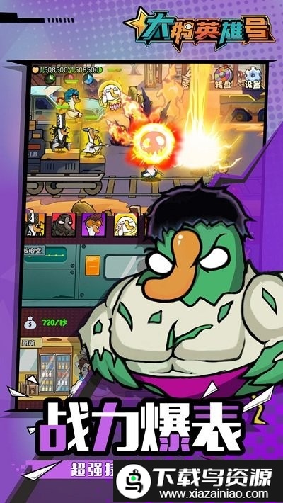 大鹅英雄号手机版最新版截图3