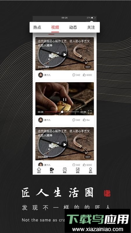 匠心演绎软件app截图