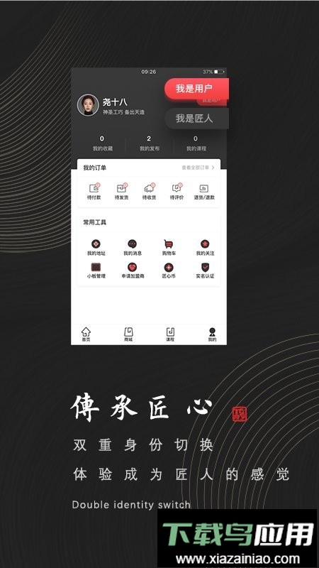 匠心演绎软件app截图