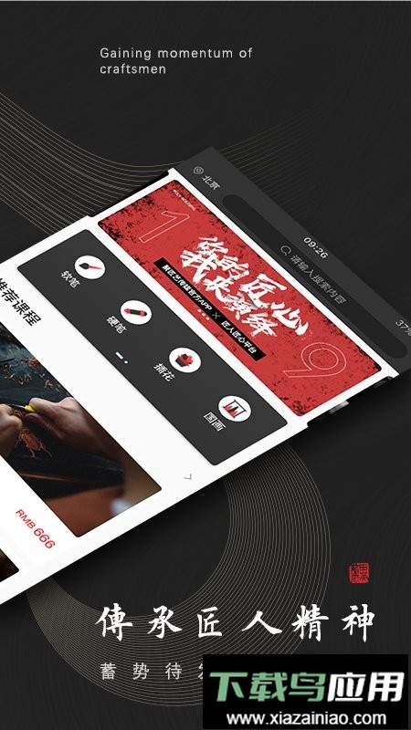 匠心演绎软件app截图