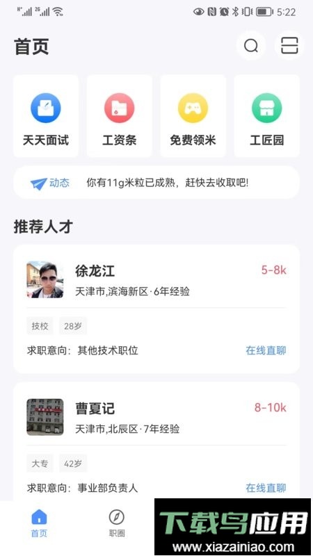 亿慧小秘书最新版最新版截图2