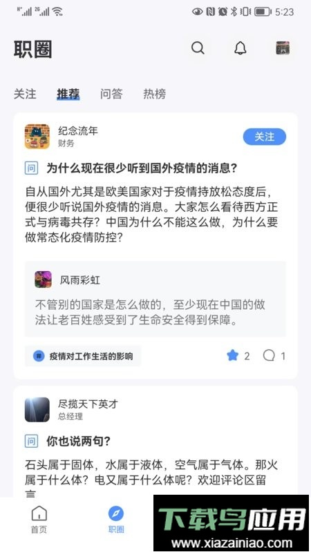 亿慧小秘书最新版最新版截图3