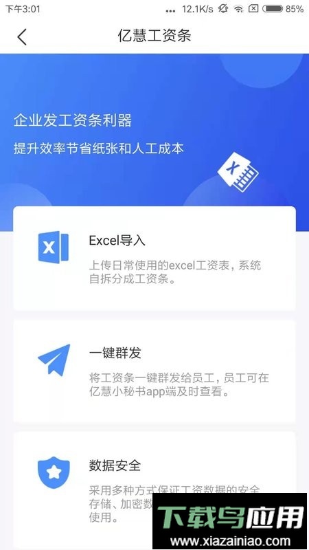 亿慧小秘书最新版最新版截图4
