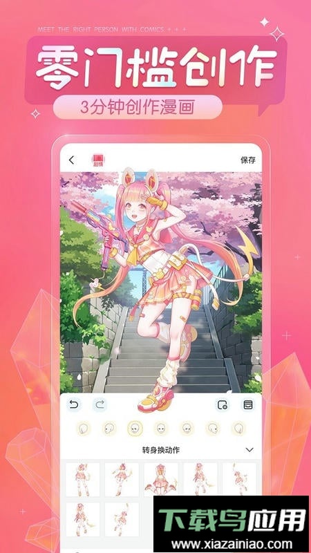 触漫app免费版最新版截图1