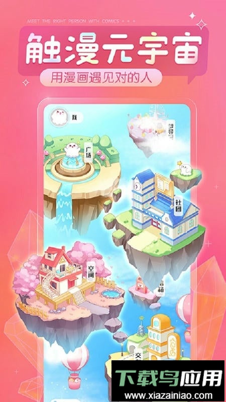 触漫app免费版最新版截图2