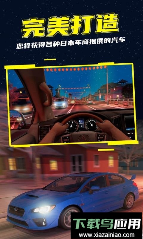 遨游日本模拟器手机版截图4