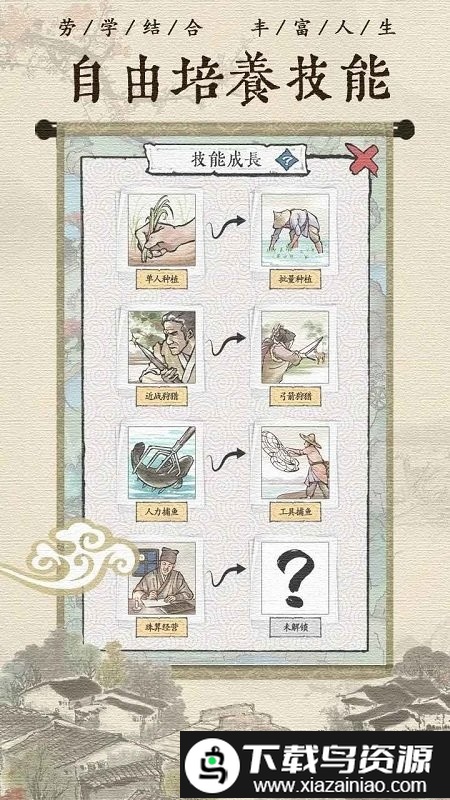 古代乡村人生游戏截图1