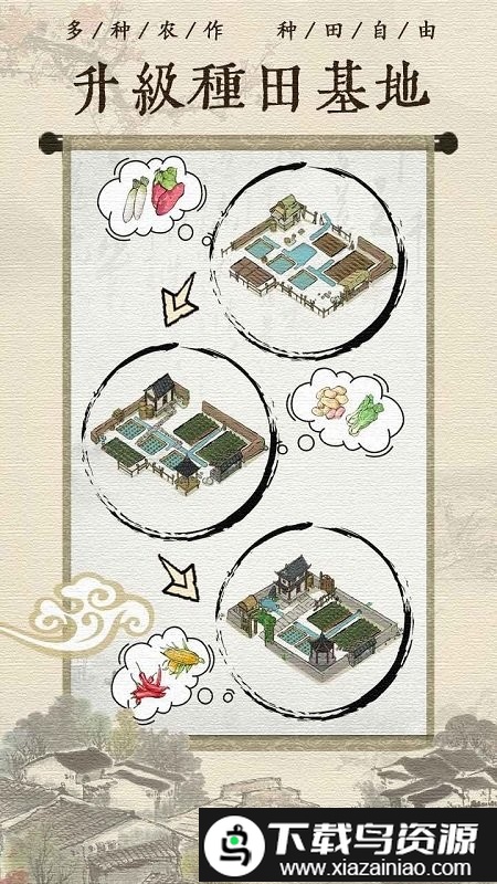 古代乡村人生游戏截图2