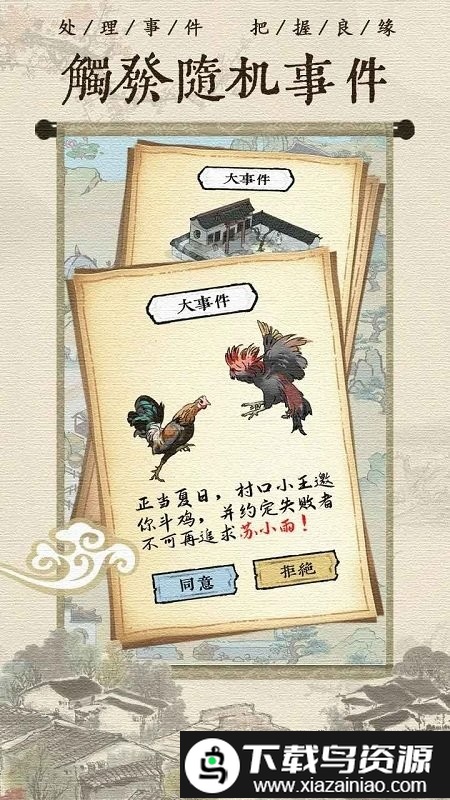 古代乡村人生游戏截图3