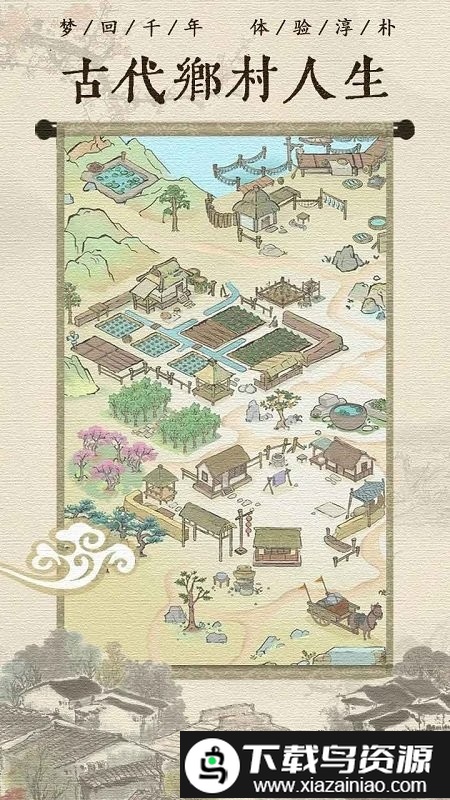 古代乡村人生游戏截图4