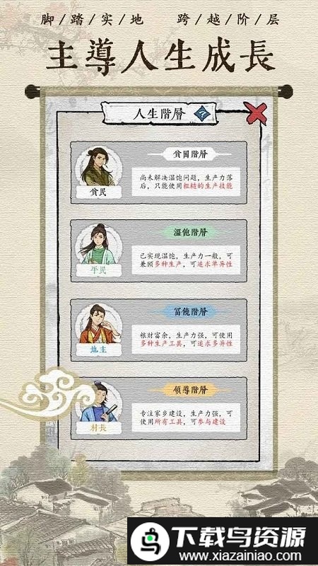 古代乡村人生游戏截图5