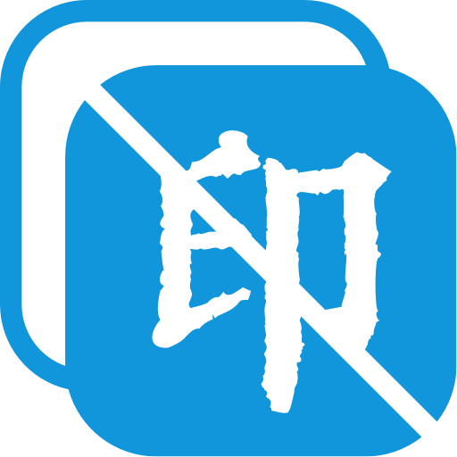 一键去水印王软件