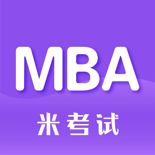 管综考研官方版