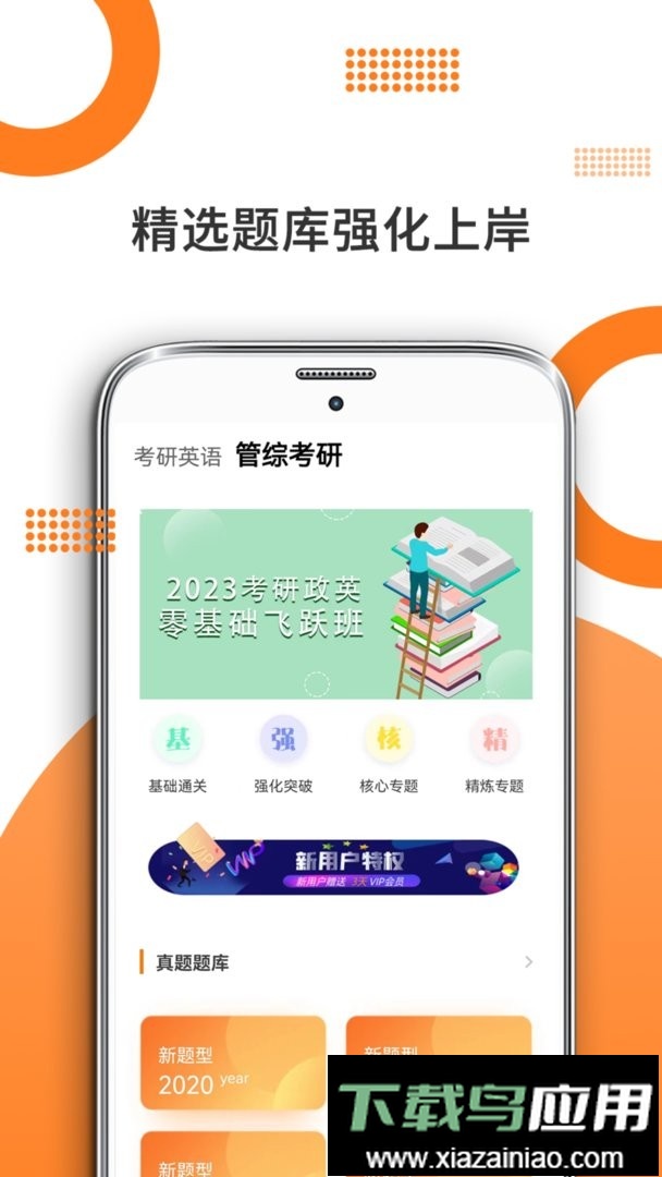 管综考研官方版最新版截图1