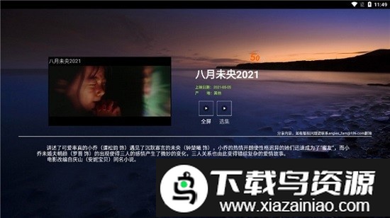 猫影视tv软件最新版截图2