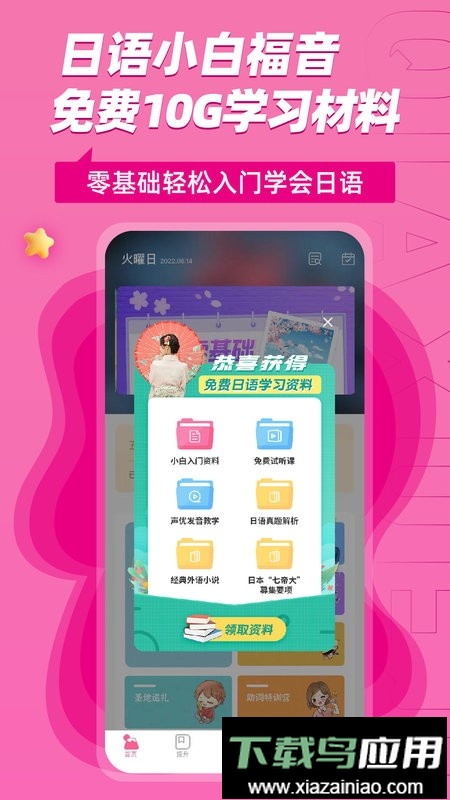 恰学日语官方版最新版截图1