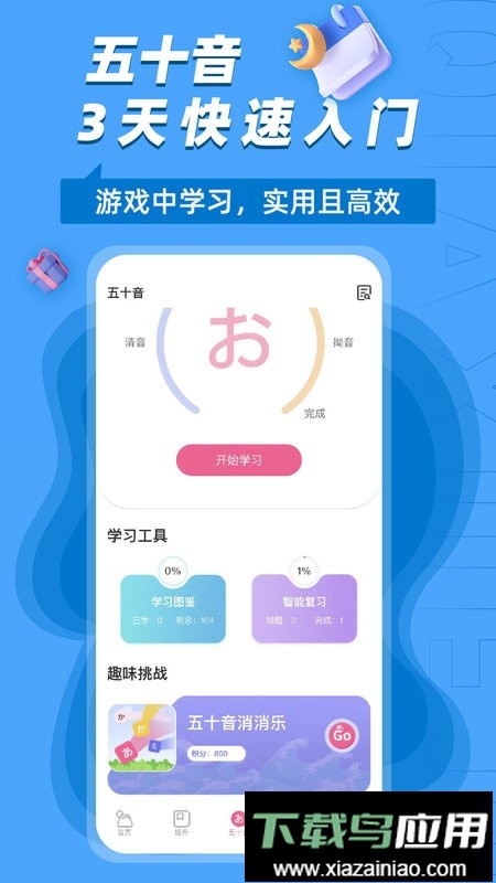 恰学日语官方版最新版截图2