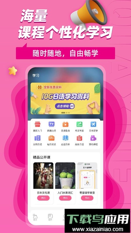 恰学日语官方版最新版截图3