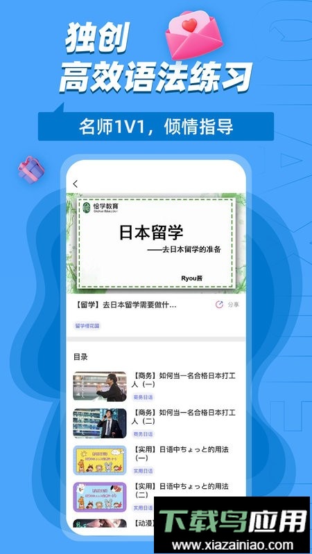 恰学日语官方版最新版截图4
