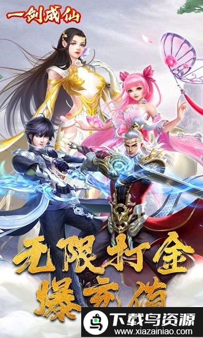 一剑成仙无限打金版bt版截图5