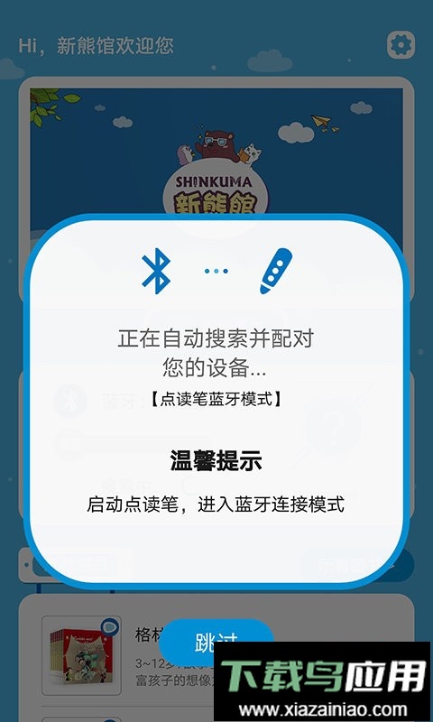 新熊馆官方版最新版截图2