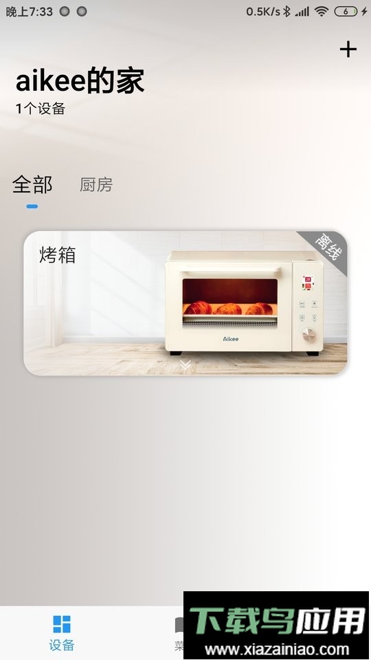 Aikee手机版最新版截图1