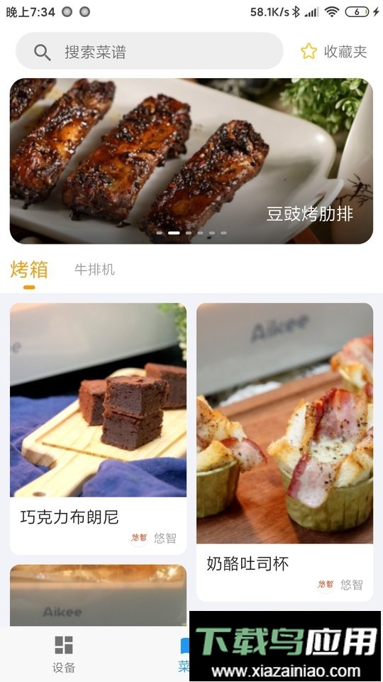 Aikee手机版最新版截图2
