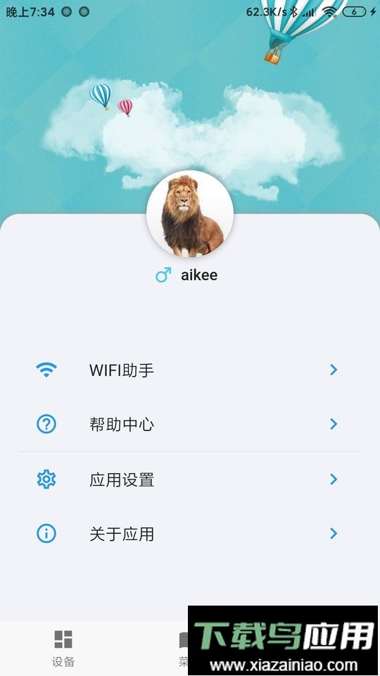 Aikee手机版最新版截图3