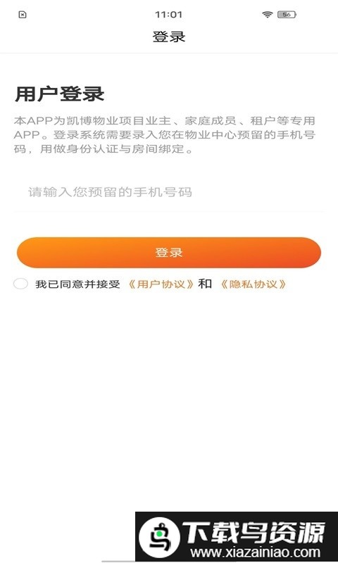 凯博物业管理最新版截图2