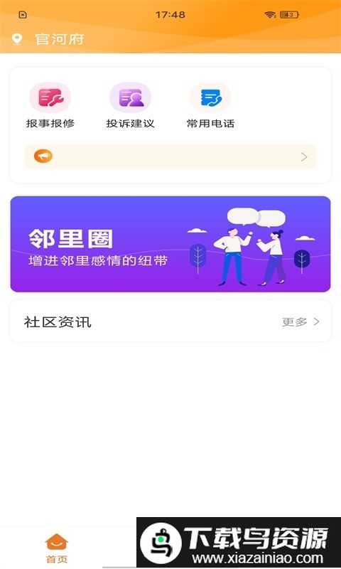 凯博物业管理最新版截图3