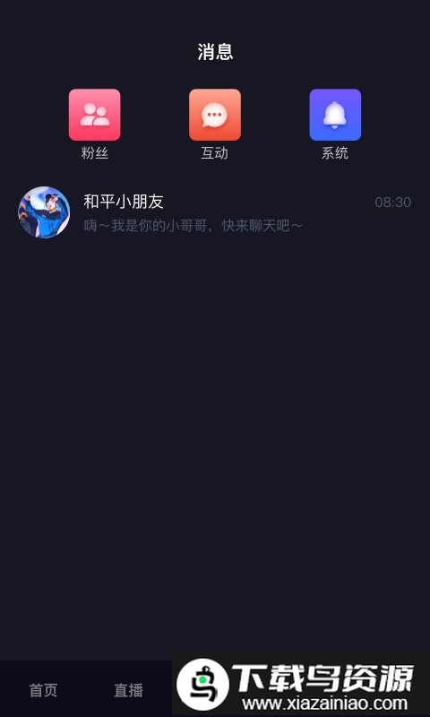 尚道直播app最新版截图1