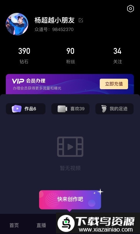 尚道直播app最新版截图2