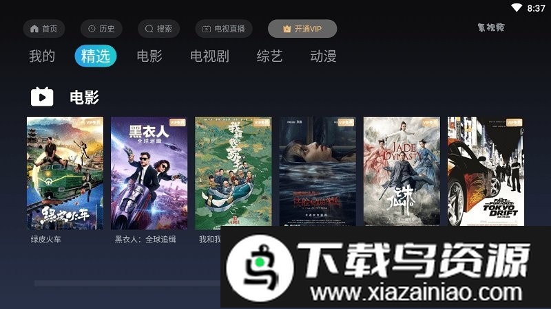 氢视频pro电视版最新版截图1