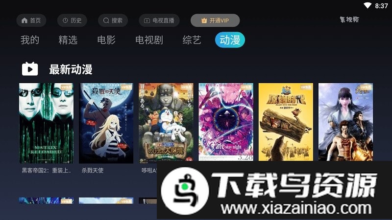 氢视频pro电视版最新版截图3