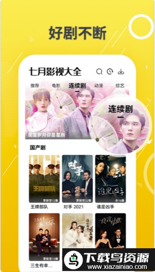 七月影视大全2024免费版截图2