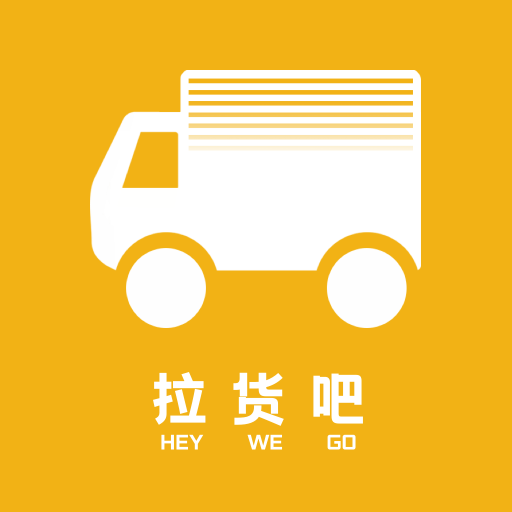 拉货吧软件