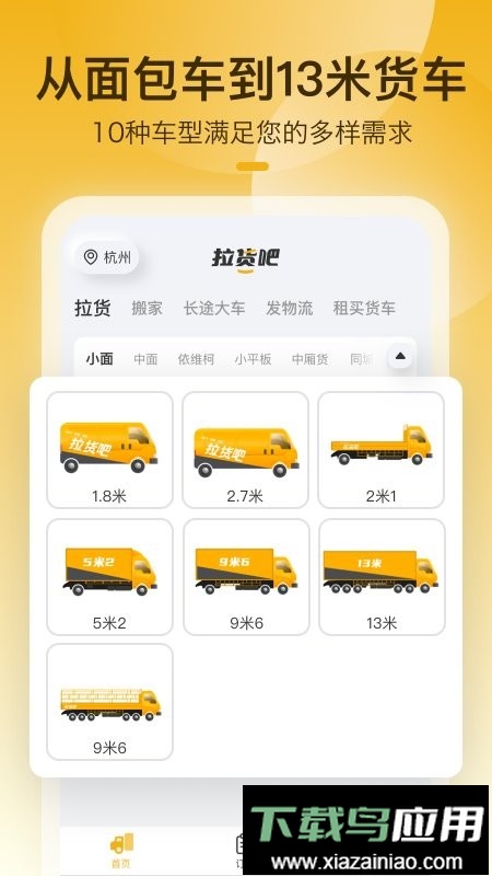 拉货吧软件最新版截图1