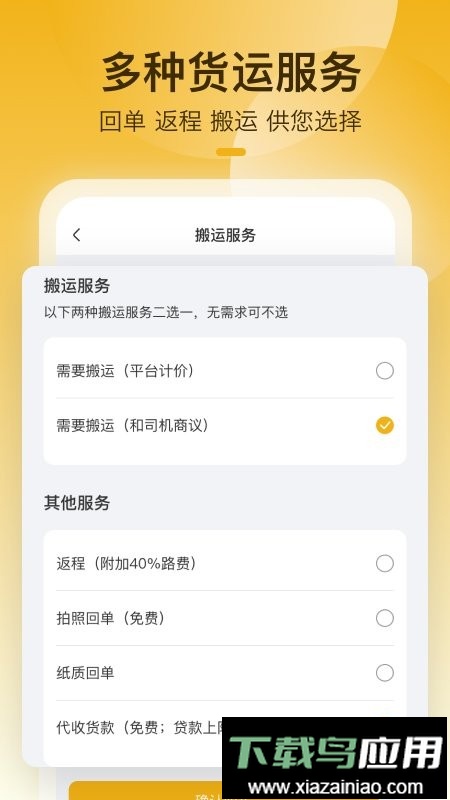 拉货吧软件最新版截图2