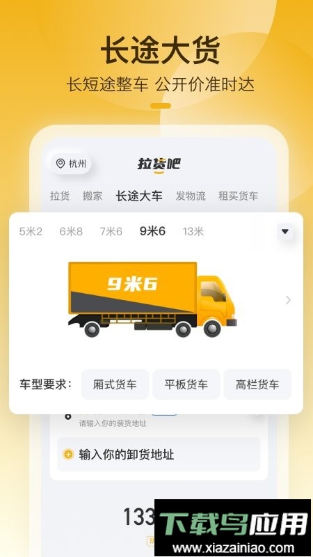 拉货吧软件最新版截图3