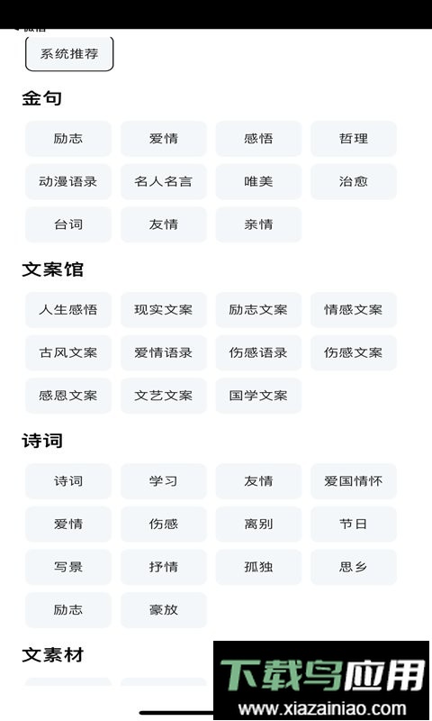 短知句子软件最新版截图2