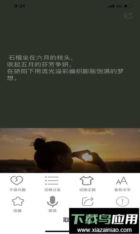 短知句子软件最新版截图3